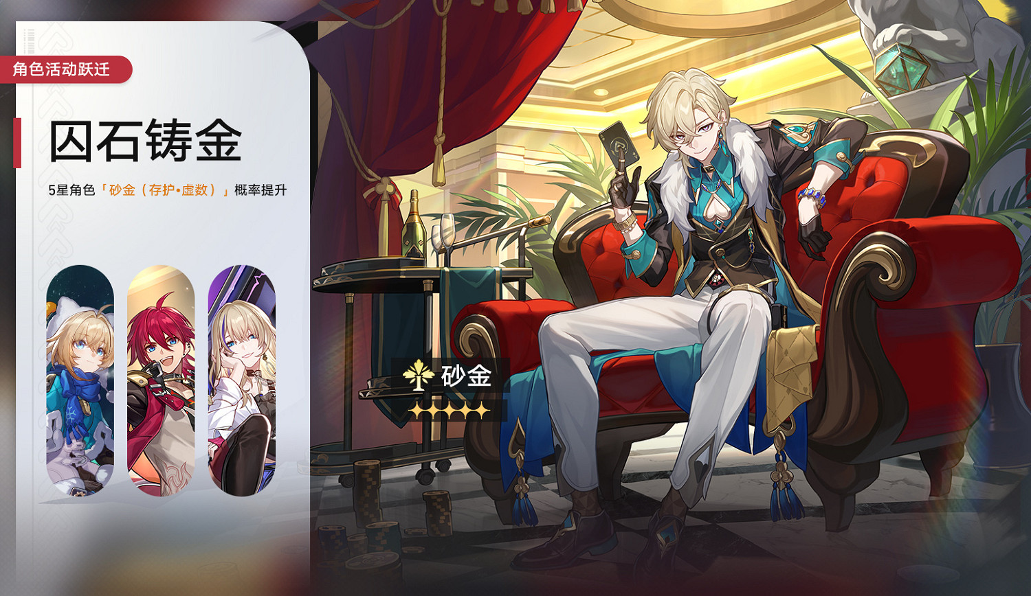 《崩壞:星穹鐵道》“砂金”角色介紹 新卡池情報 《崩壞:星穹鐵道》“砂金”角色介紹 新卡池情報