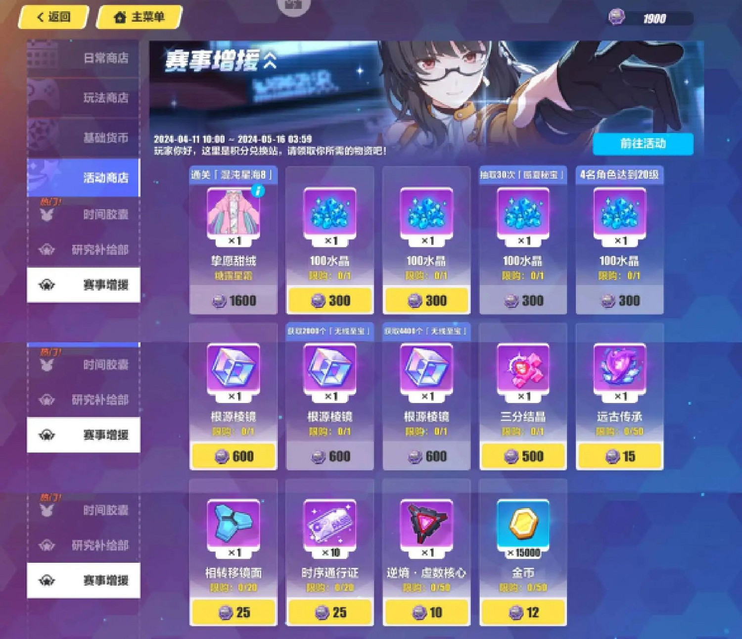 《崩壞3》飛向甌夏邀請賽活動攻略 《崩壞3》飛向甌夏邀請賽活動攻略