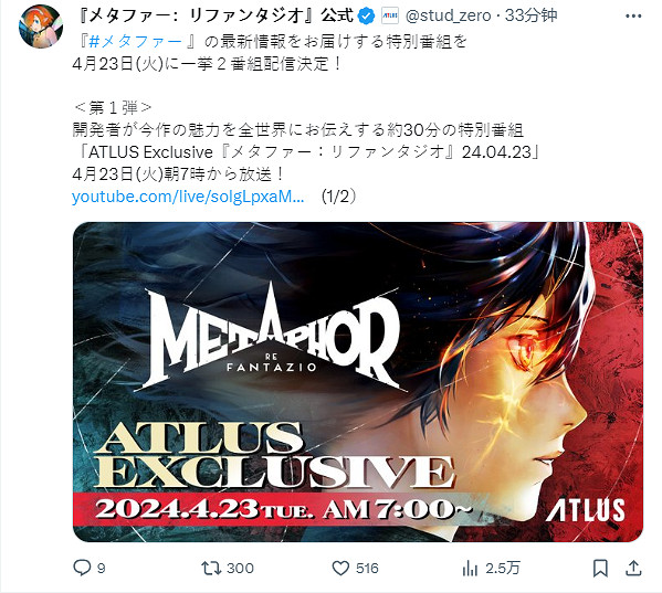 《暗喻幻想：ReFantazio》新情報直播節目定檔！