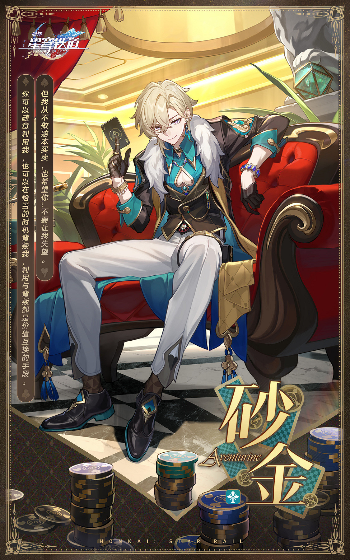 《崩壞:星穹鐵道》“砂金”角色介紹 新卡池情報 《崩壞:星穹鐵道》“砂金”角色介紹 新卡池情報