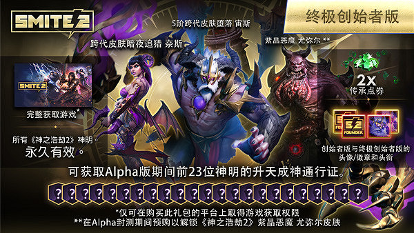 《神之浩劫2》創始者版現已開啟預購 中國108元起