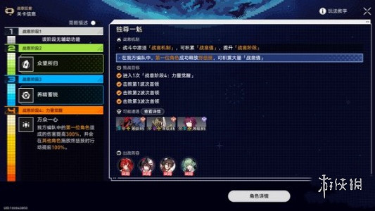 崩壞星穹鐵道戰意狂潮第三關攻略