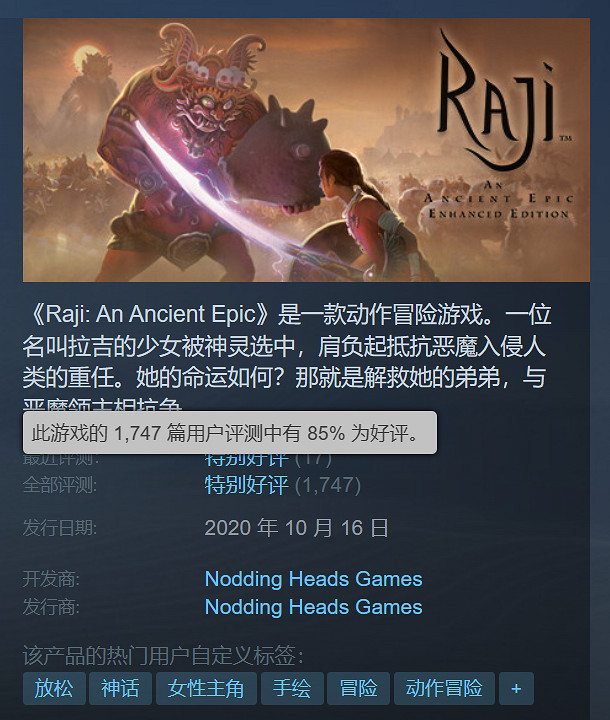 《拉吉:遠古傳奇》現已登陸PS5平台!Steam特別好評 《拉吉:遠古傳奇》現已登陸PS5平台!Steam特別好評