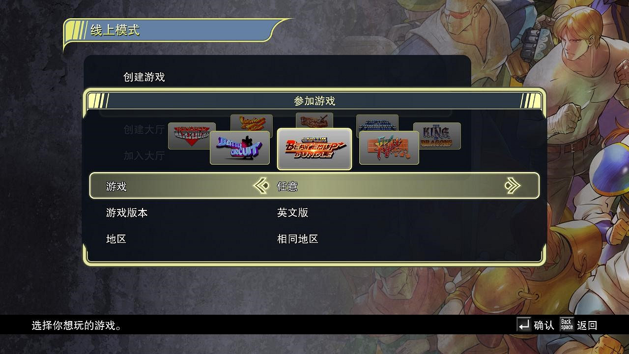 《卡普空經典街機遊戲合集》對戰平台連線教學 《卡普空經典街機遊戲合集》對戰平台連線教學