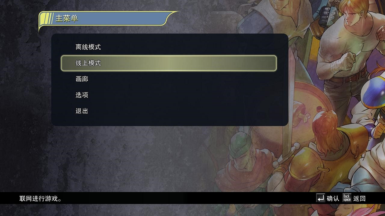 《卡普空經典街機遊戲合集》對戰平台連線教學 《卡普空經典街機遊戲合集》對戰平台連線教學