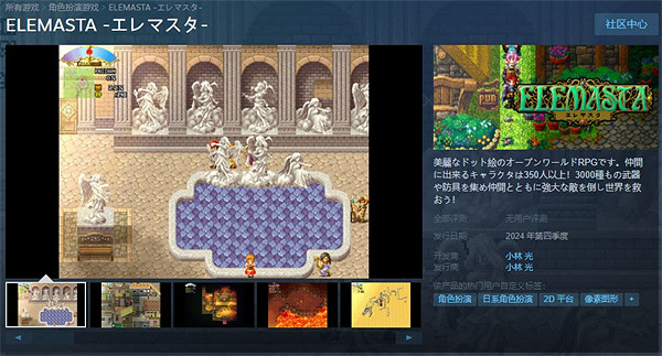 日式像素風RPG《ELEMASTA》上架Steam 2024年Q4發售 日式像素風RPG《ELEMASTA》上架Steam 2024年Q4發售