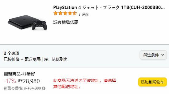 亞馬遜全新活動！PS4翻新產品大促銷，包括PS4pro1TB！