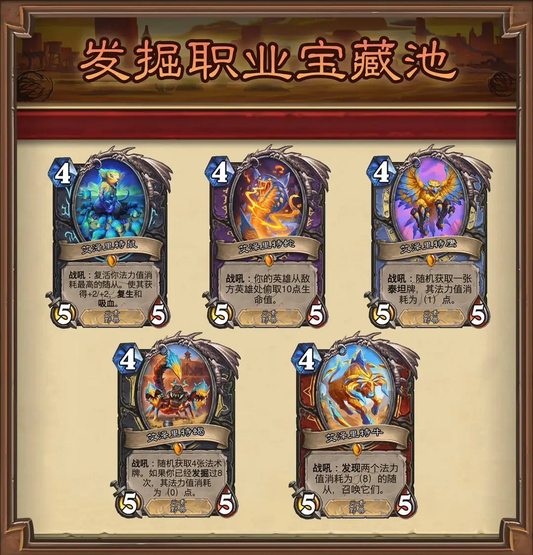 《爐石戰記》發掘機制介紹 《爐石戰記》發掘機制介紹