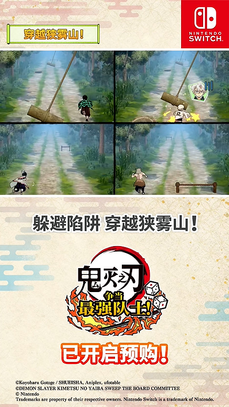 《鬼滅之刃 爭當最強隊士！》新宣傳片！4月發售