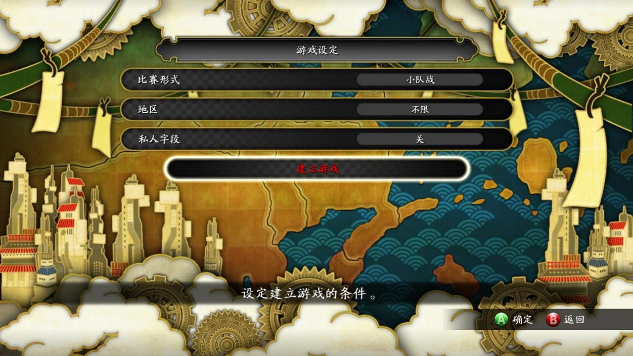 《火影忍者:究極忍者風暴3》對戰平台連線教學 《火影忍者:究極忍者風暴3》對戰平台連線教學