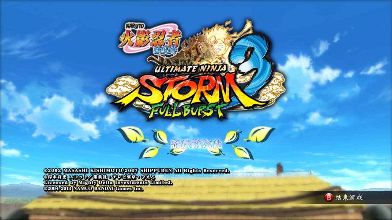 《火影忍者:究極忍者風暴3》對戰平台連線教學 《火影忍者:究極忍者風暴3》對戰平台連線教學