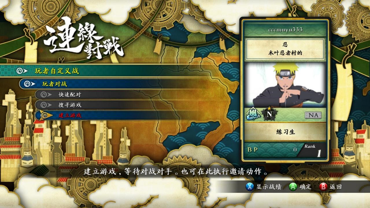 《火影忍者:究極忍者風暴3》對戰平台連線教學 《火影忍者:究極忍者風暴3》對戰平台連線教學