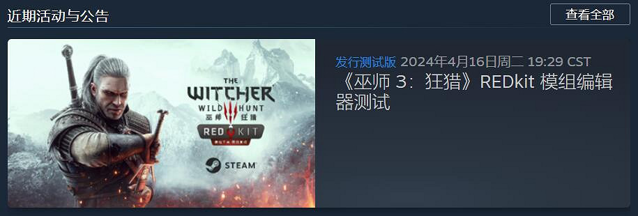 CDPR官宣《巫師3》REDkit MOD工具測試 現已開啟！