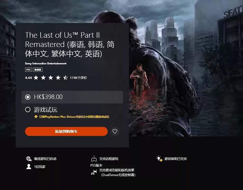 港服ps+三檔會員新增試玩《最後的生還者2:復刻版》 港服ps+三檔會員新增試玩《最後的生還者2:復刻版》