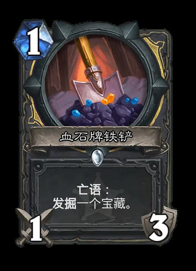 《爐石戰記》發掘機制介紹 《爐石戰記》發掘機制介紹