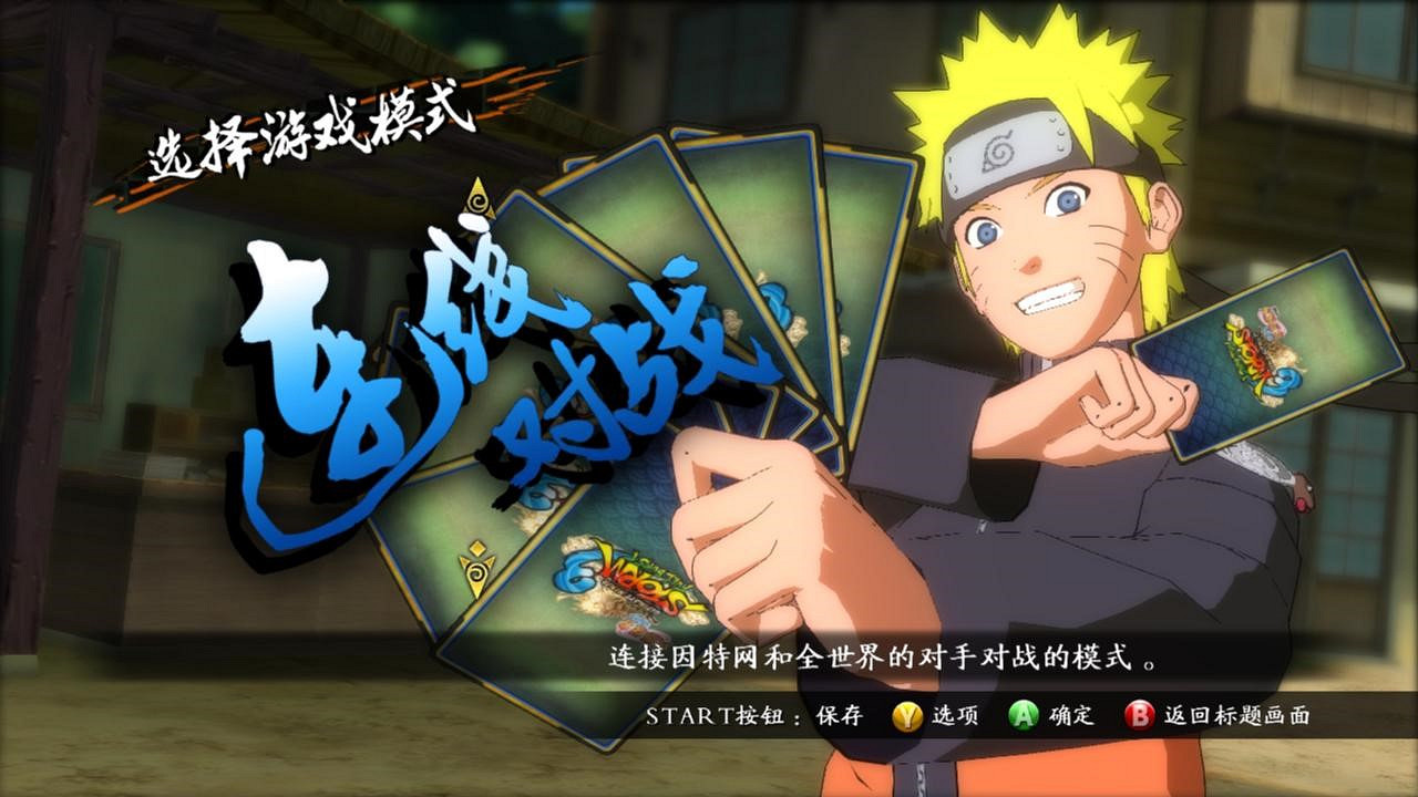 《火影忍者:究極忍者風暴3》對戰平台連線教學 《火影忍者:究極忍者風暴3》對戰平台連線教學