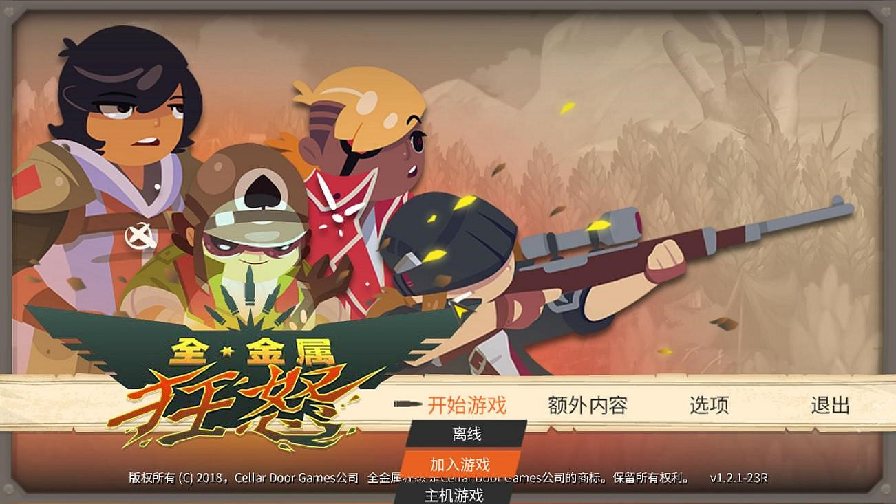 《全金屬狂怒》對戰平台連線教學 《全金屬狂怒》對戰平台連線教學