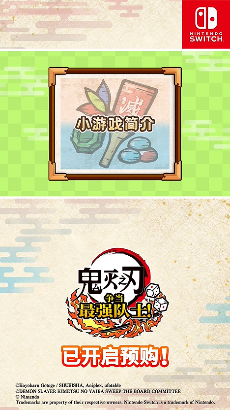 《鬼滅之刃 爭當最強隊士！》新宣傳片！4月發售