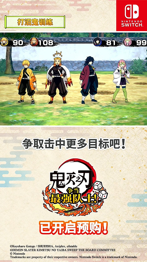 《鬼滅之刃 爭當最強隊士！》新宣傳片！4月發售