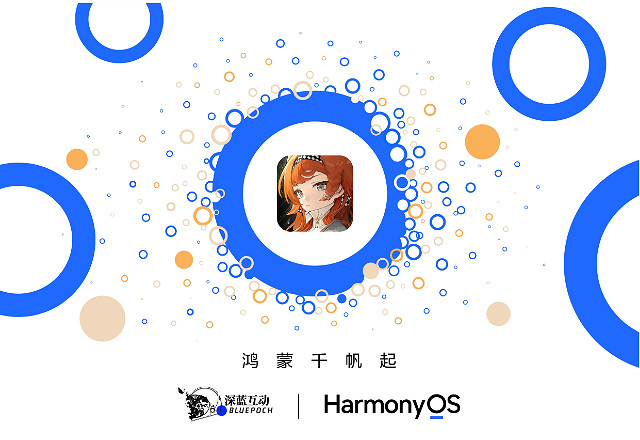 深藍互動將啟動《重返未來:1999》鴻蒙原生應用開發 深藍互動將啟動《重返未來:1999》鴻蒙原生應用開發