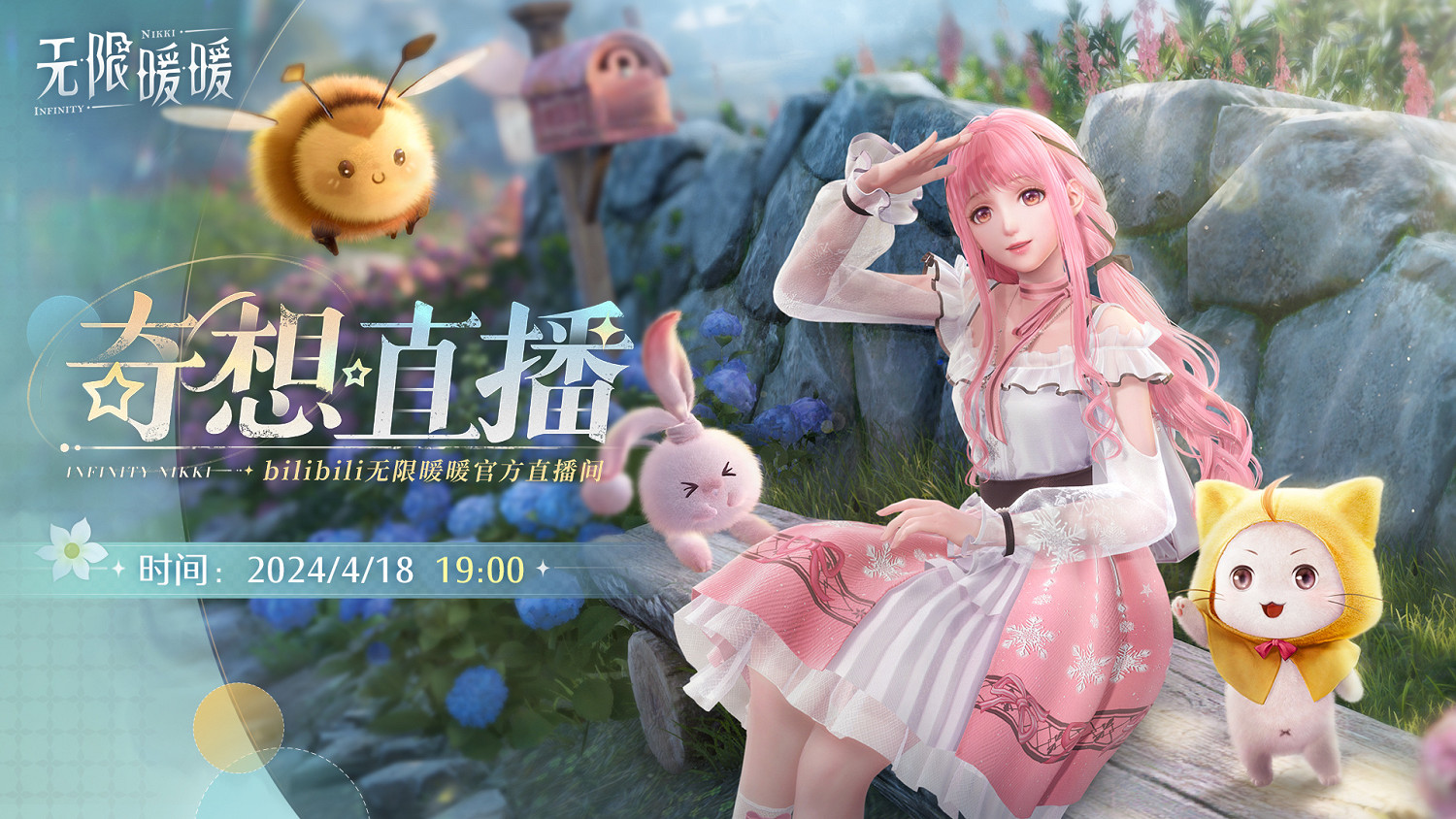 疊紙《無限暖暖》4月18日舉行特別直播 將公布實機展示