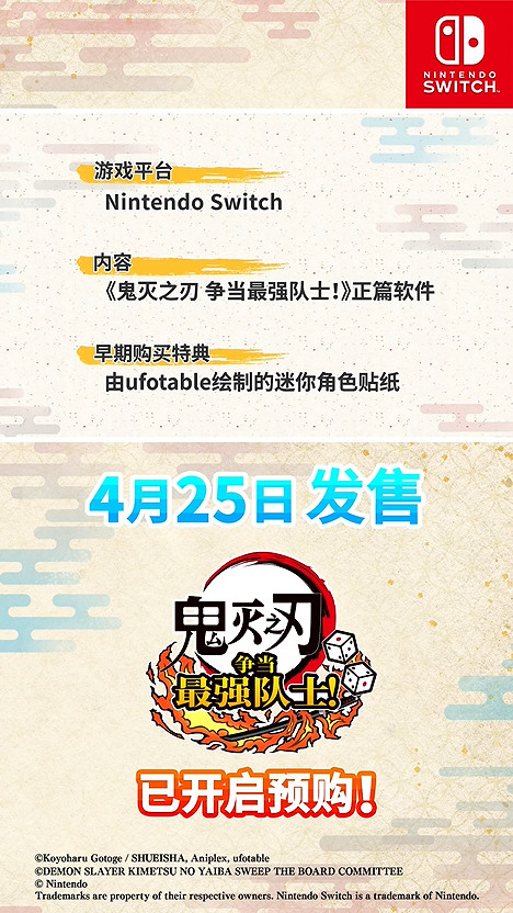 《鬼滅之刃 爭當最強隊士！》新宣傳片！4月發售