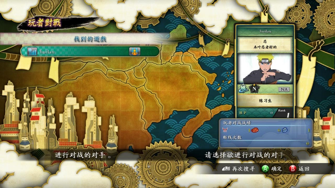 《火影忍者:究極忍者風暴3》對戰平台連線教學 《火影忍者:究極忍者風暴3》對戰平台連線教學