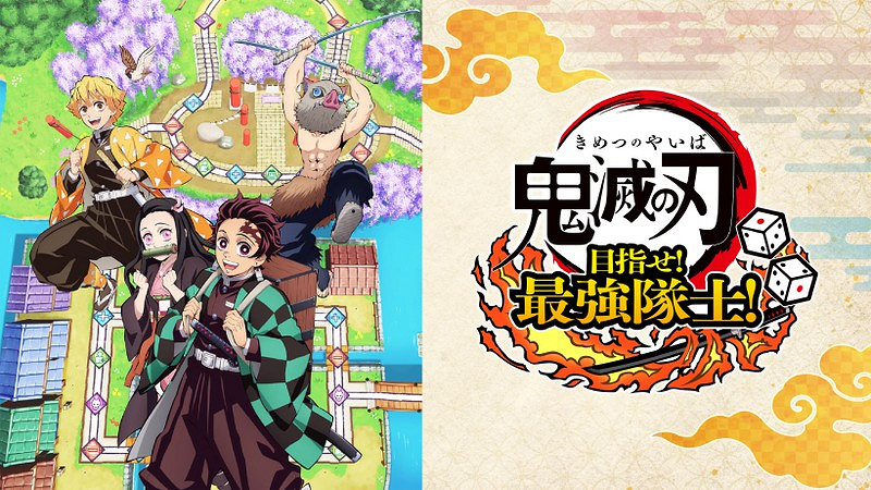 《鬼滅之刃 爭當最強隊士！》新宣傳片！4月發售