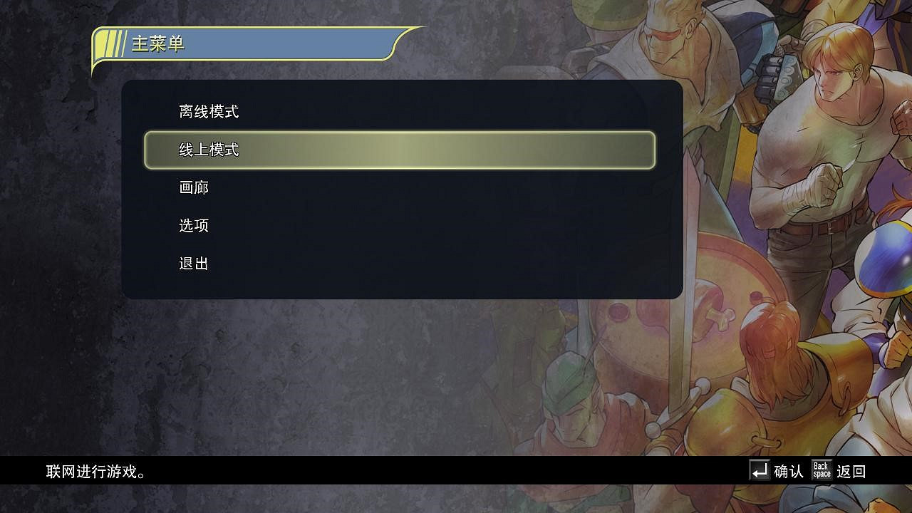 《卡普空經典街機遊戲合集》對戰平台連線教學 《卡普空經典街機遊戲合集》對戰平台連線教學