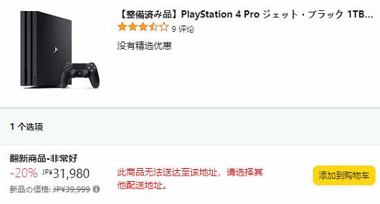 亞馬遜全新活動！PS4翻新產品大促銷，包括PS4pro1TB！