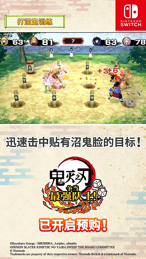 《鬼滅之刃 爭當最強隊士！》新宣傳片！4月發售