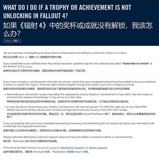 Xbox版《輻射4》成就系統出現bug：任何玩家無法解鎖