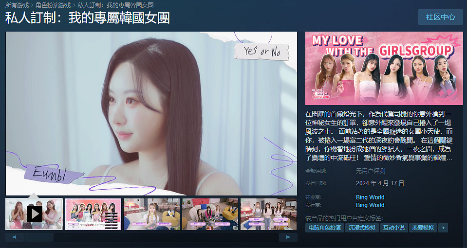 韓國戀愛互動《我的專屬韓國女團》上線Steam！售34元