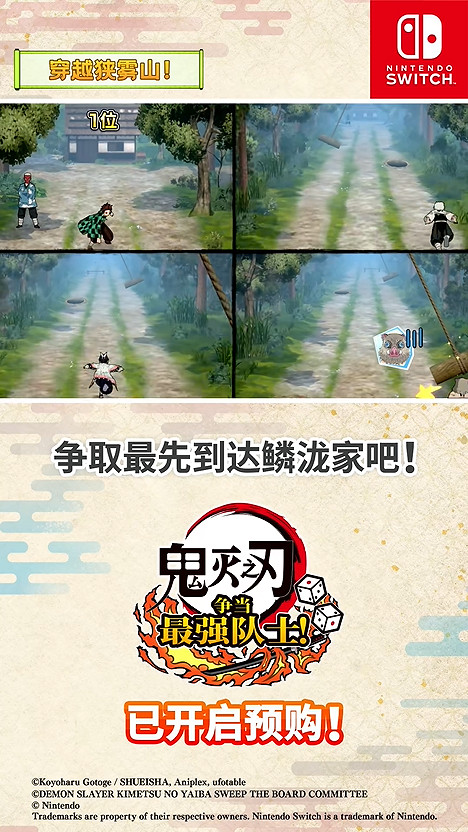 《鬼滅之刃 爭當最強隊士！》新宣傳片！4月發售