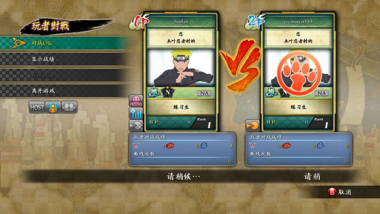 《火影忍者:究極忍者風暴3》對戰平台連線教學 《火影忍者:究極忍者風暴3》對戰平台連線教學