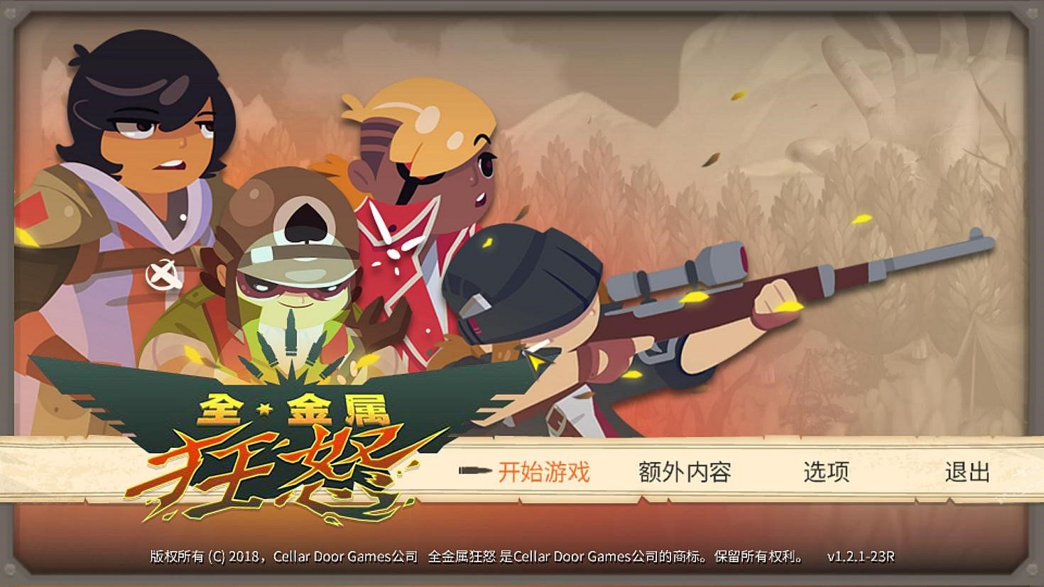 《全金屬狂怒》對戰平台連線教學 《全金屬狂怒》對戰平台連線教學