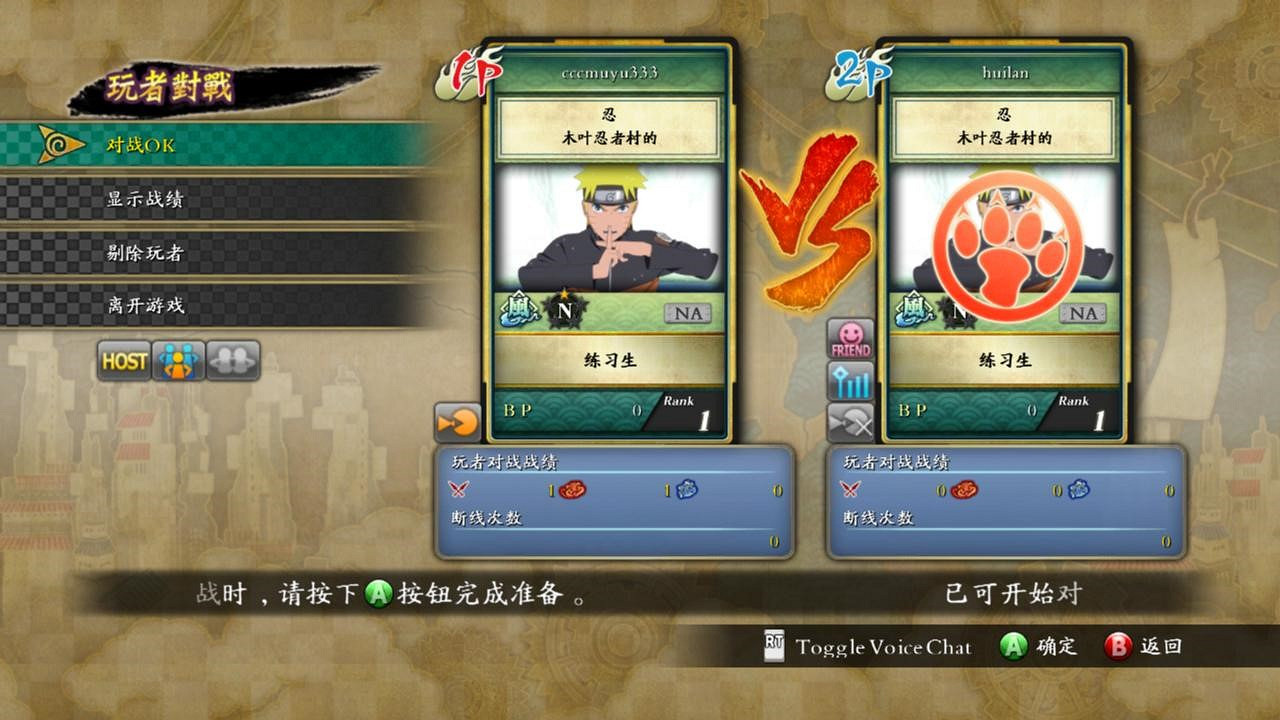 《火影忍者:究極忍者風暴3》對戰平台連線教學 《火影忍者:究極忍者風暴3》對戰平台連線教學