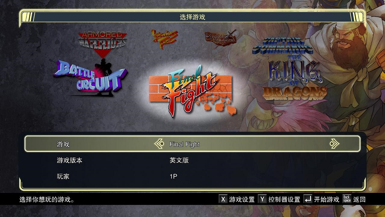 《卡普空經典街機遊戲合集》對戰平台連線教學 《卡普空經典街機遊戲合集》對戰平台連線教學