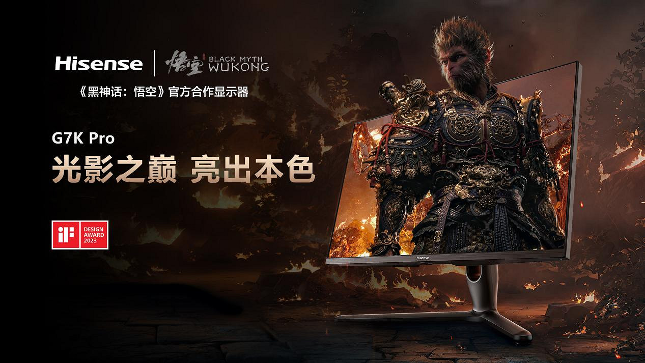 海信發布《黑神話:悟空》官方合作顯示器27G7K Pro 海信發布《黑神話:悟空》官方合作顯示器27G7K Pro