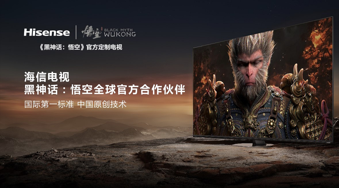 《黑神話:悟空》的顯示CP!海信發布定製電視E8N新品 《黑神話:悟空》的顯示CP!海信發布定製電視E8N新品