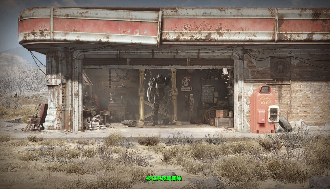 《異塵餘生4》畫面、劇情及戰鬥等體驗心得分享 《異塵餘生4》畫面、劇情及戰鬥等體驗心得分享