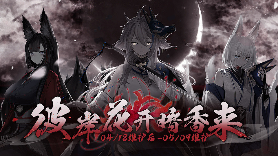 《碧藍航線》4月18日更新內容 《碧藍航線》4月18日更新內容