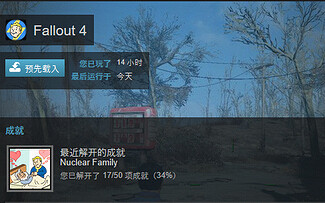 《異塵餘生4》14小時主線通關感言