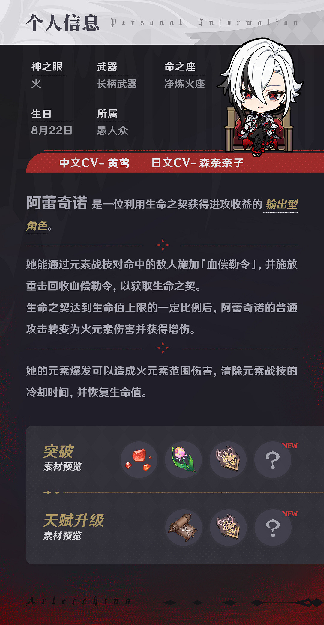 《原神》4.6新角色“僕人”阿蕾奇諾介紹 PV公開! 《原神》4.6新角色“僕人”阿蕾奇諾介紹 PV公開!