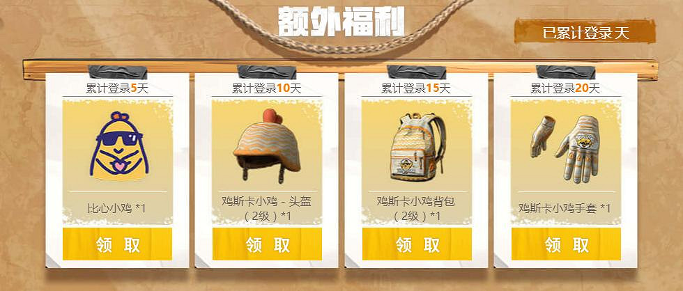 PUBG四月全新活動上線 邀你共赴挖“金”之旅 PUBG四月全新活動上線 邀你共赴挖“金”之旅