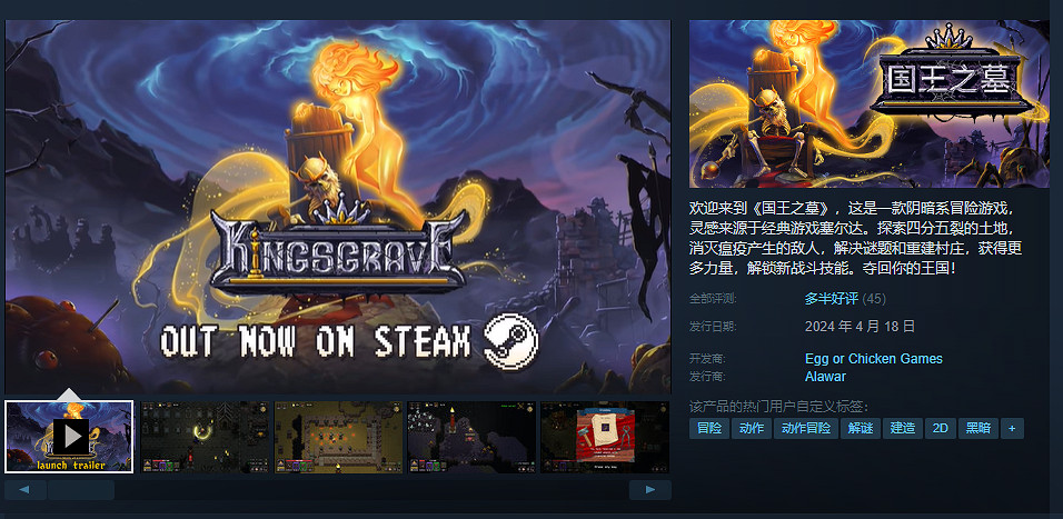 黑暗奇幻冒險遊戲《國王之墓》上線Steam！首發37元