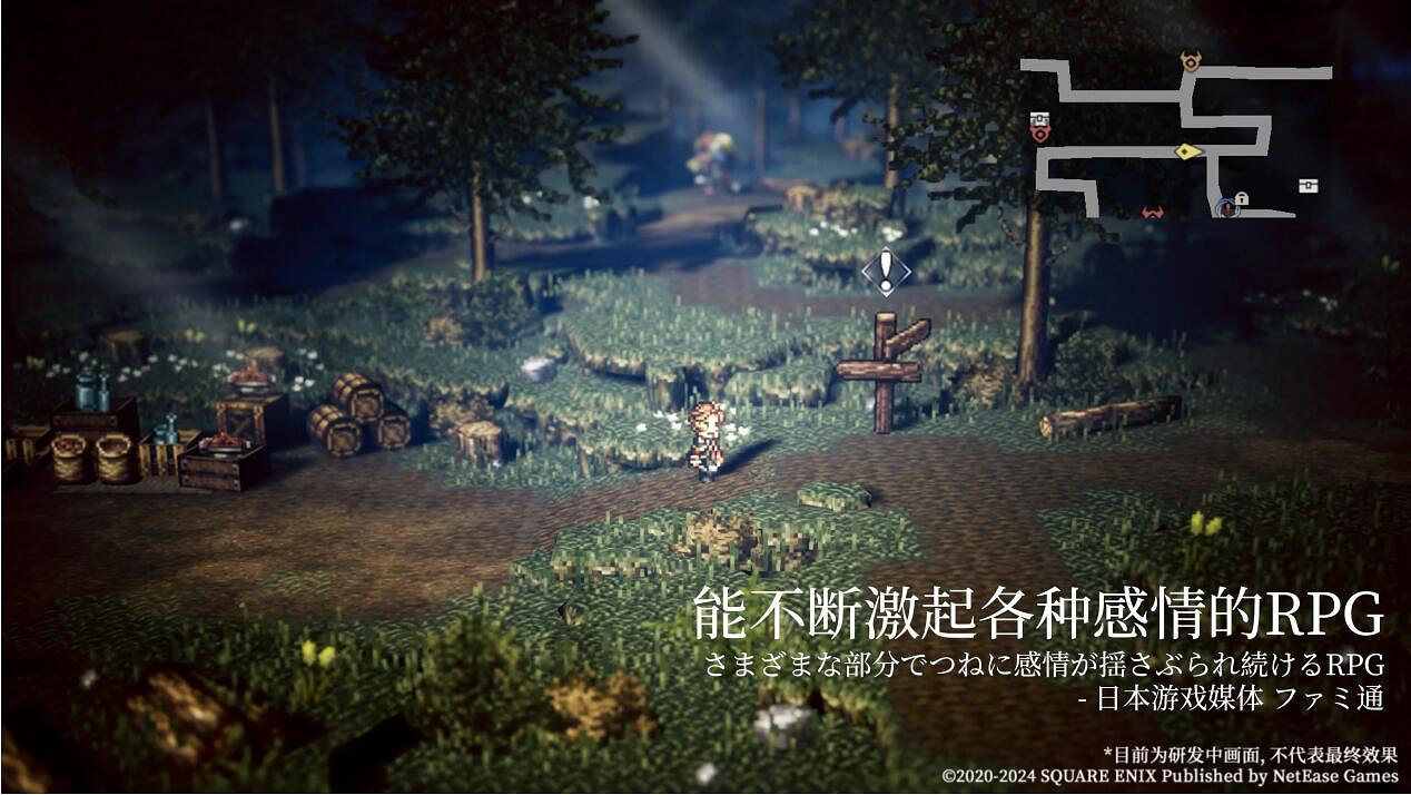 旅人集結,今日啟程!《歧路旅人:大陸的霸者》「霸者測試」正式開測! 旅人集結,今日啟程!《歧路旅人:大陸的霸者》「霸者測試」正式開測!