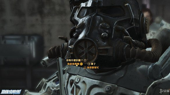 《異塵餘生4》圖文流程攻略[全遊戲劇情+全任務展開+搖頭娃娃收集+重要物品收集+同伴募集] 【四線結局已完結】