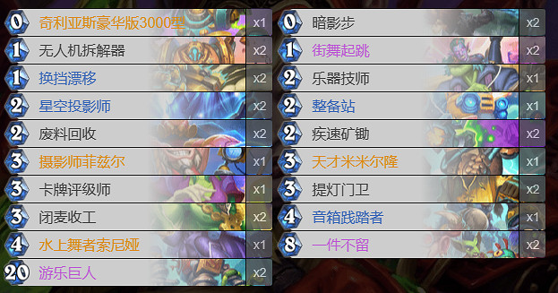 《爐石戰記》過牌賊卡組推薦 《爐石戰記》過牌賊卡組推薦