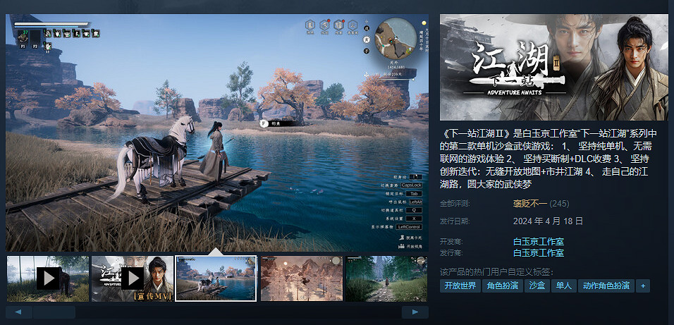 中國大陸研發開放世界武俠《下一站江湖2》上線Steam!售78元 中國大陸研發開放世界武俠《下一站江湖2》上線Steam!售78元